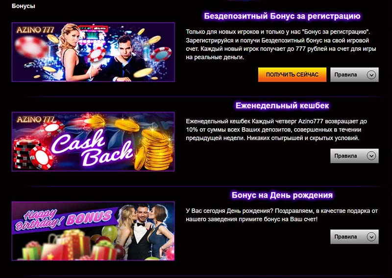 Azino 777 - бонусы и промокоды казино Azino 777 - бонусы и промокоды казино